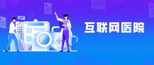 醫生出診信息，線上一鍵查看 互聯網醫療服務的便捷革命